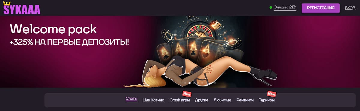 Sykaaa Casino официальный сайт